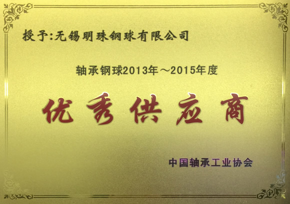 優(yōu)秀供應商